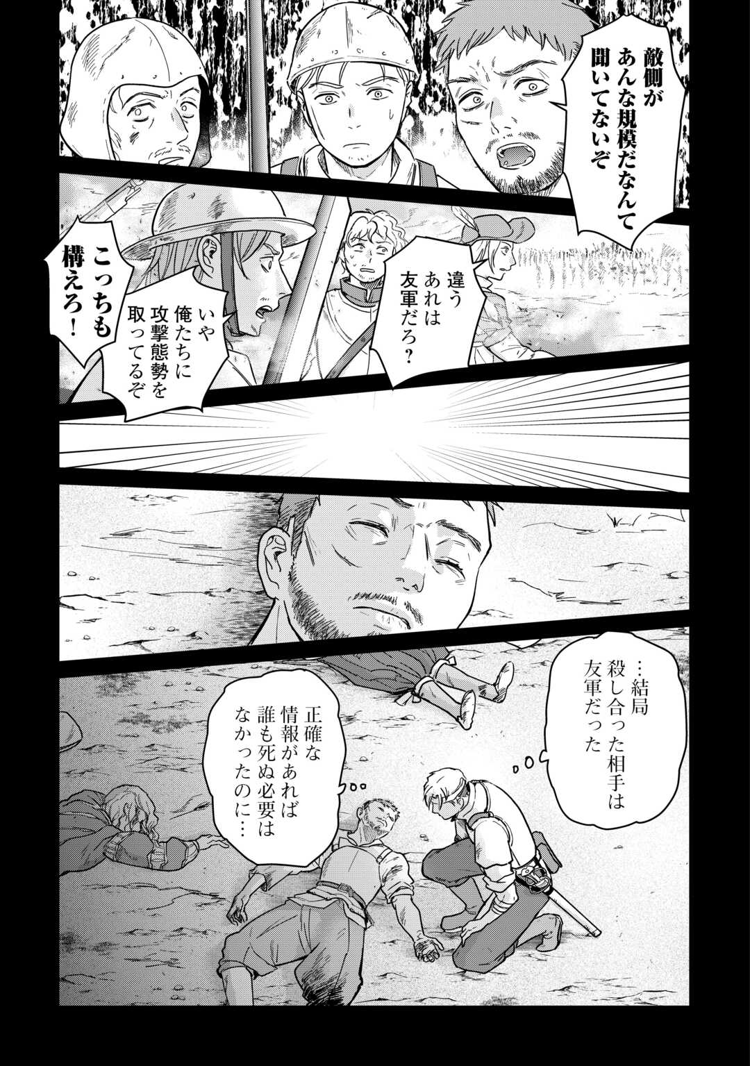 SHINBUN KISHA VILHELMINA Chapter 3 - Page 25