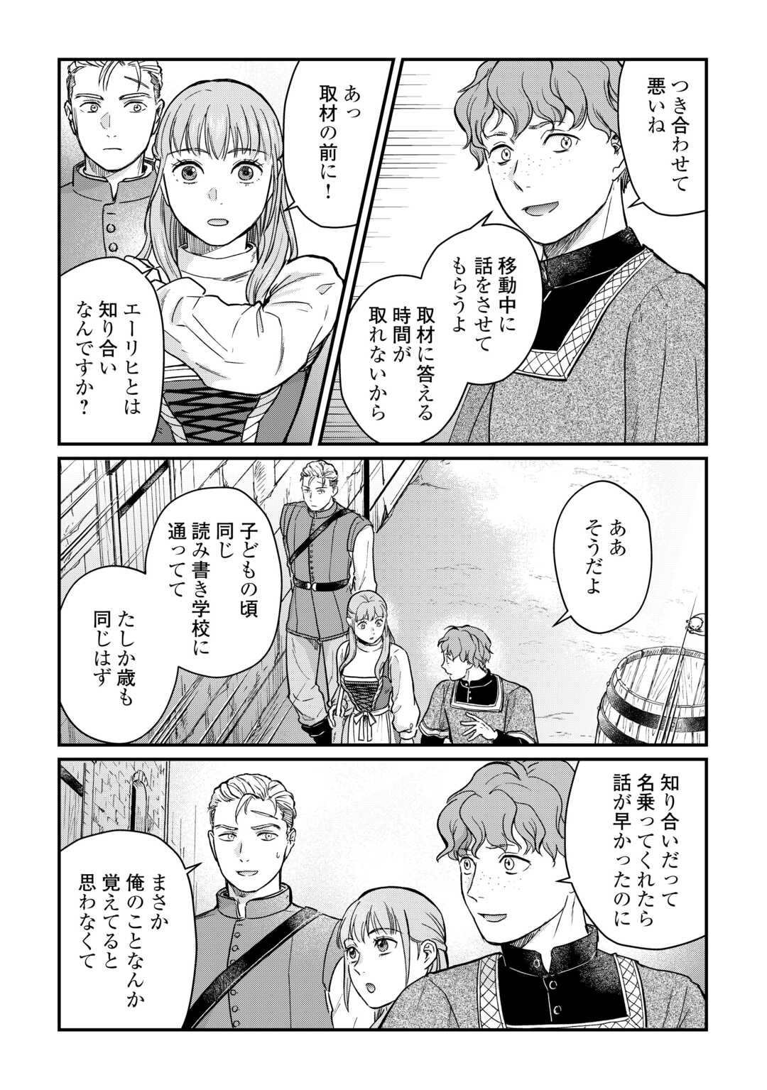 SHINBUN KISHA VILHELMINA Chapter 3 - Page 3