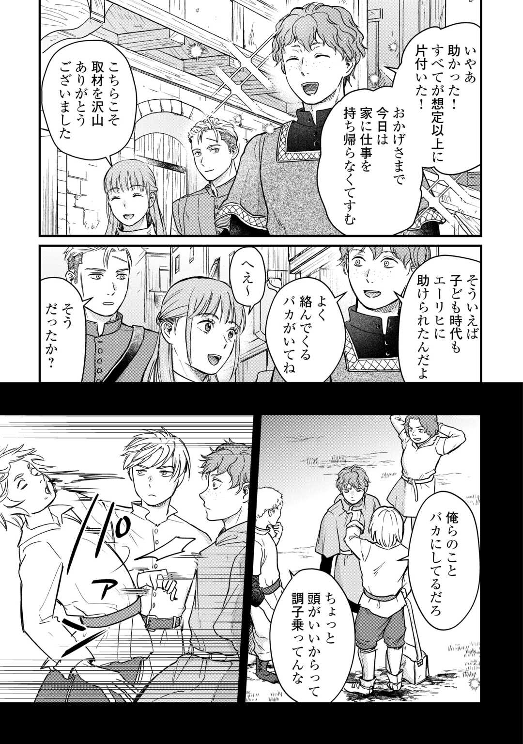 SHINBUN KISHA VILHELMINA Chapter 3 - Page 21