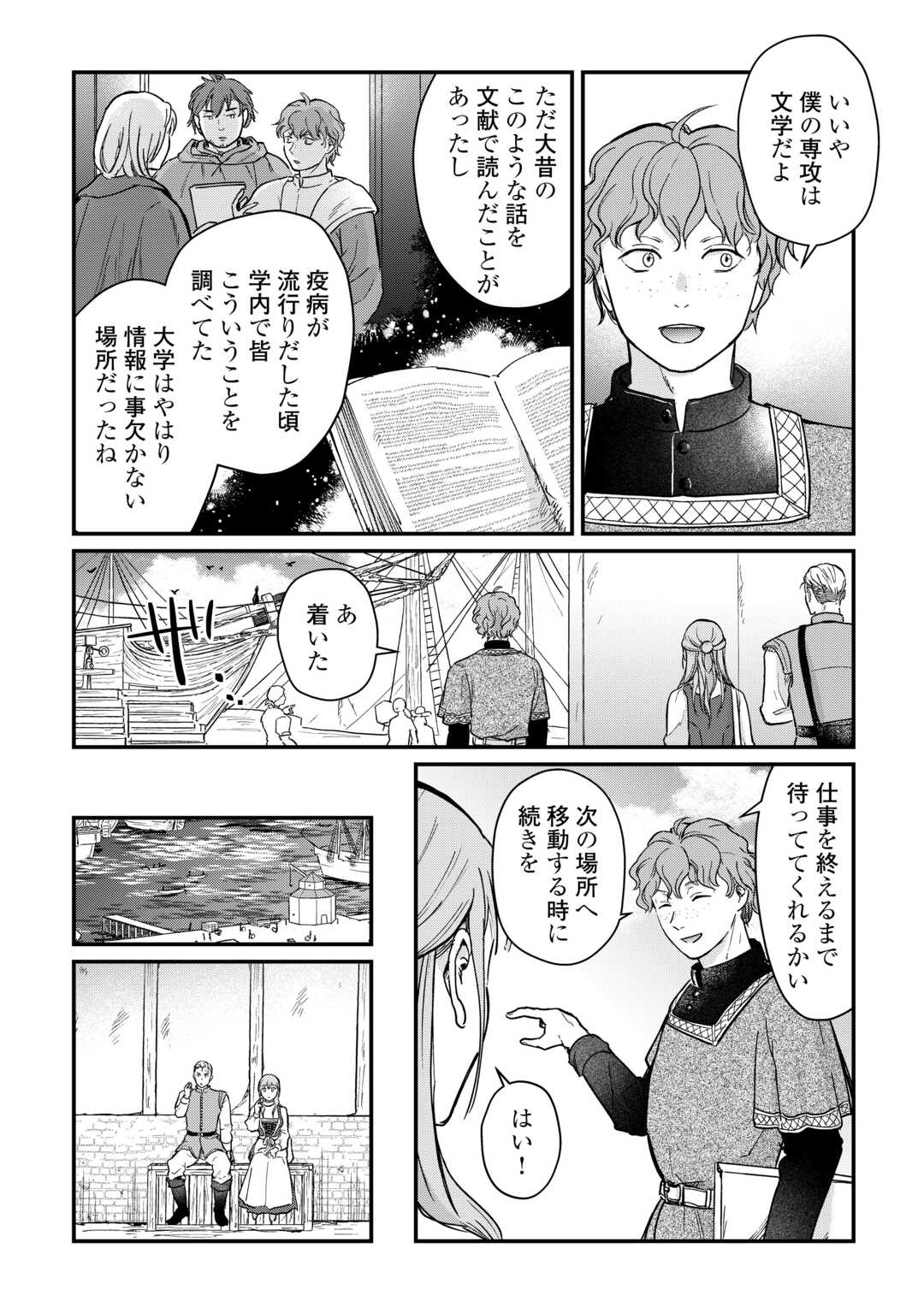 SHINBUN KISHA VILHELMINA Chapter 3 - Page 6