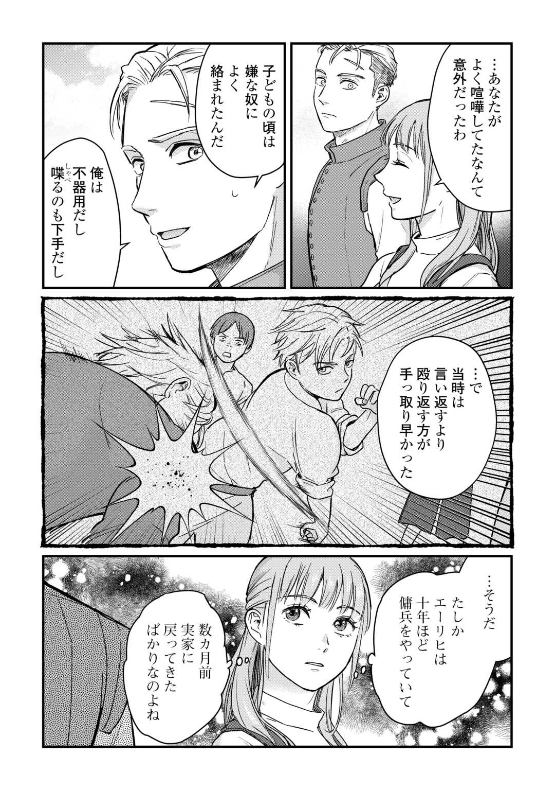 SHINBUN KISHA VILHELMINA Chapter 3 - Page 7