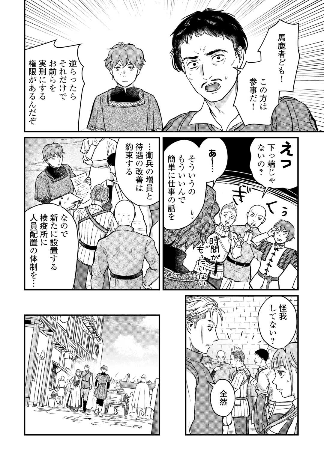 SHINBUN KISHA VILHELMINA Chapter 3 - Page 20