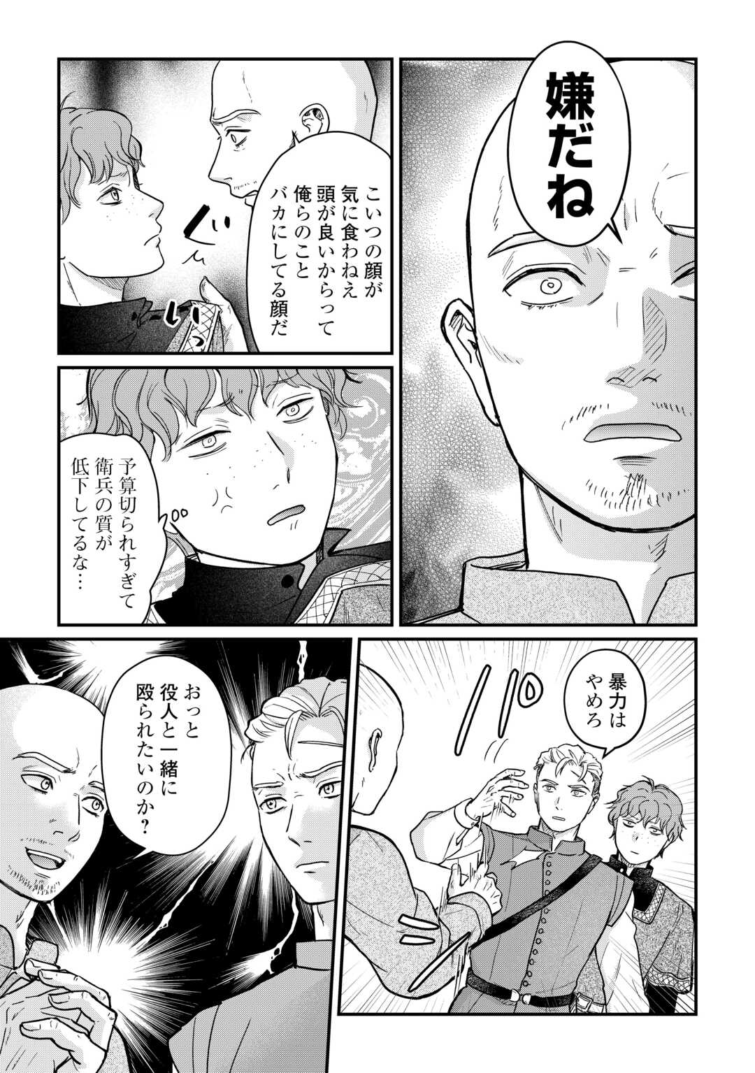 SHINBUN KISHA VILHELMINA Chapter 3 - Page 13