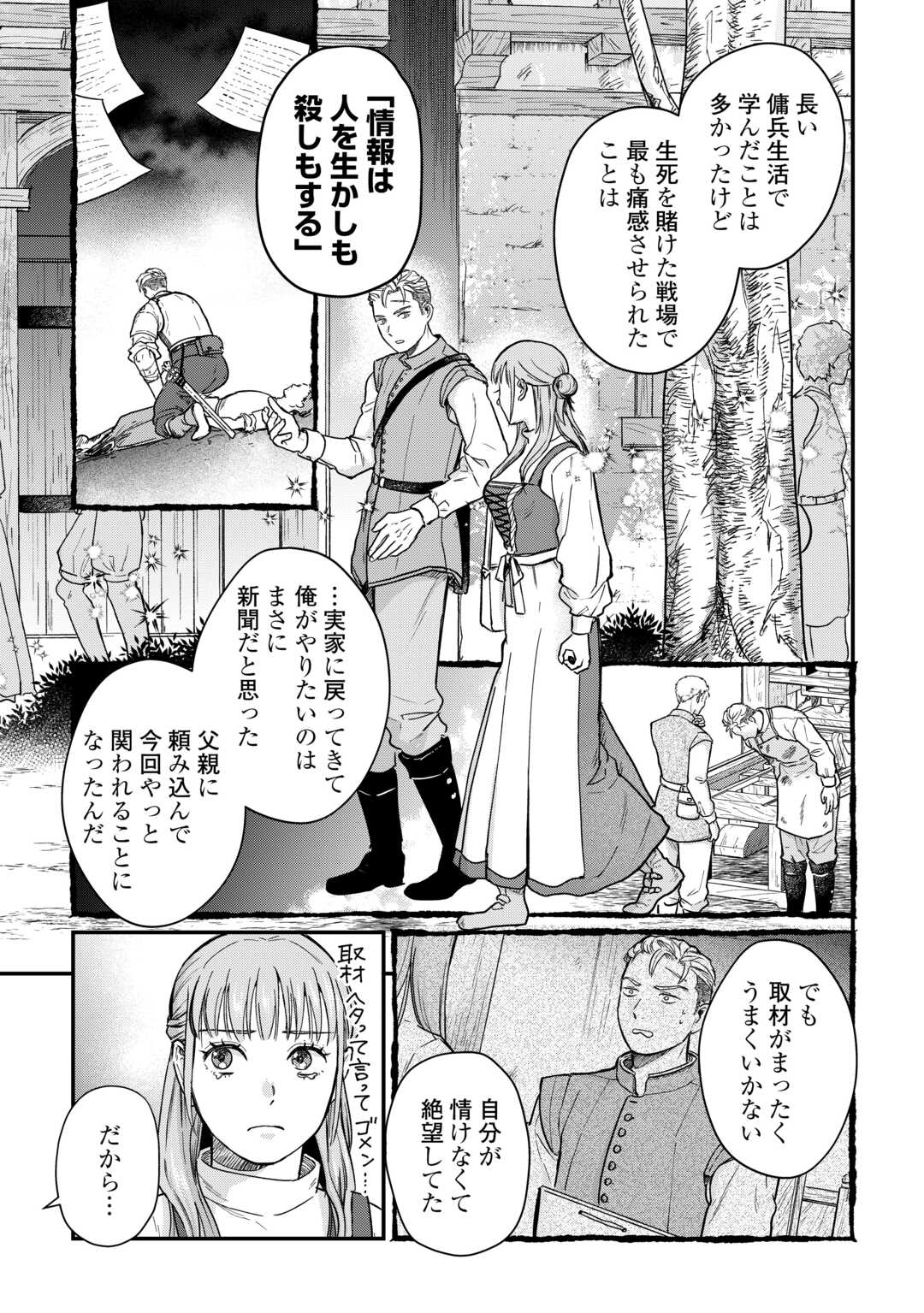 SHINBUN KISHA VILHELMINA Chapter 3 - Page 27