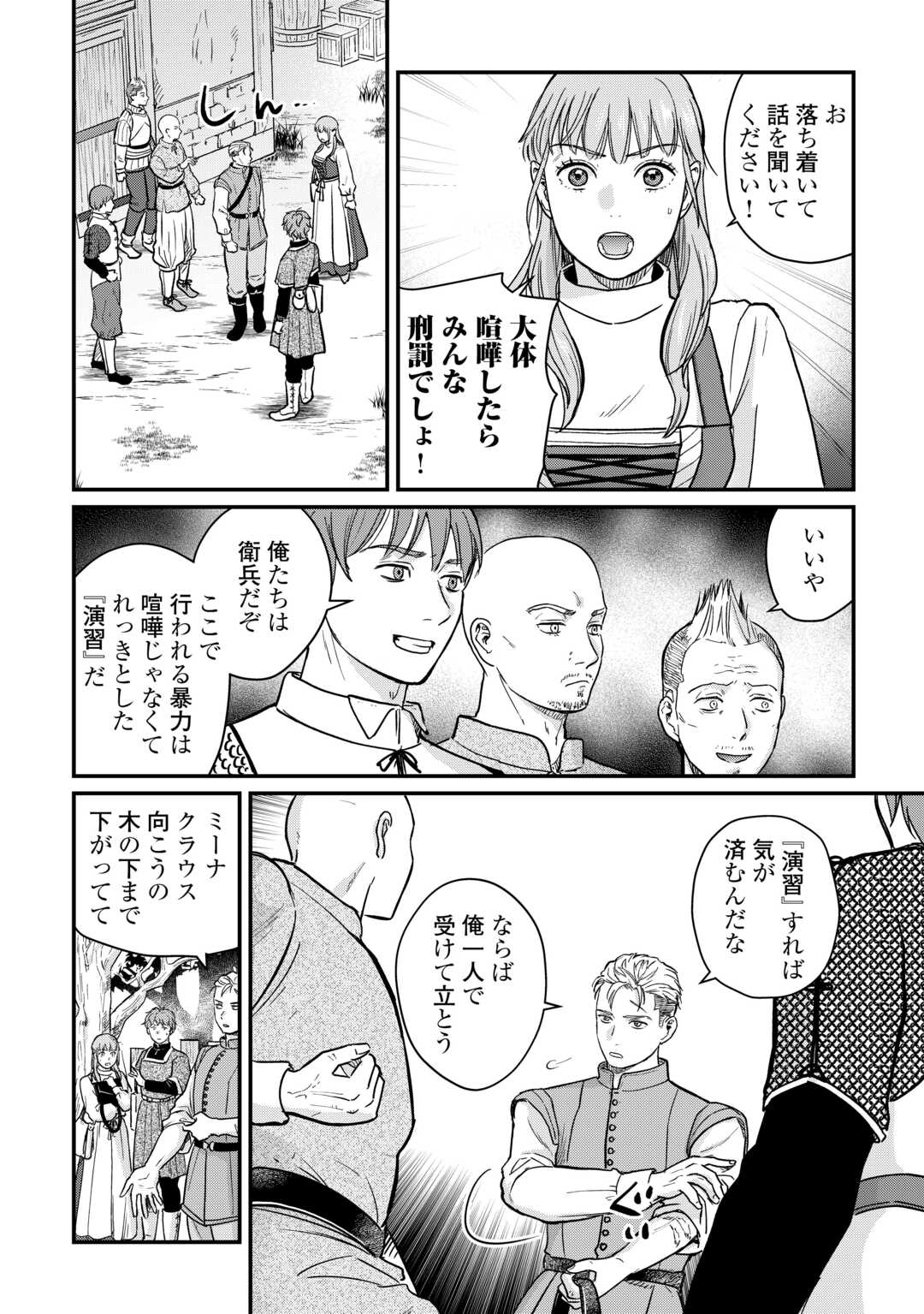 SHINBUN KISHA VILHELMINA Chapter 3 - Page 14