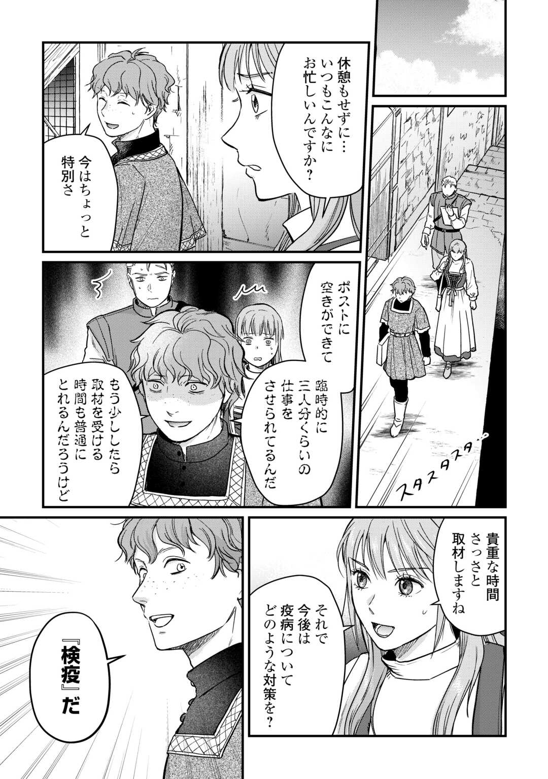 SHINBUN KISHA VILHELMINA Chapter 3 - Page 9