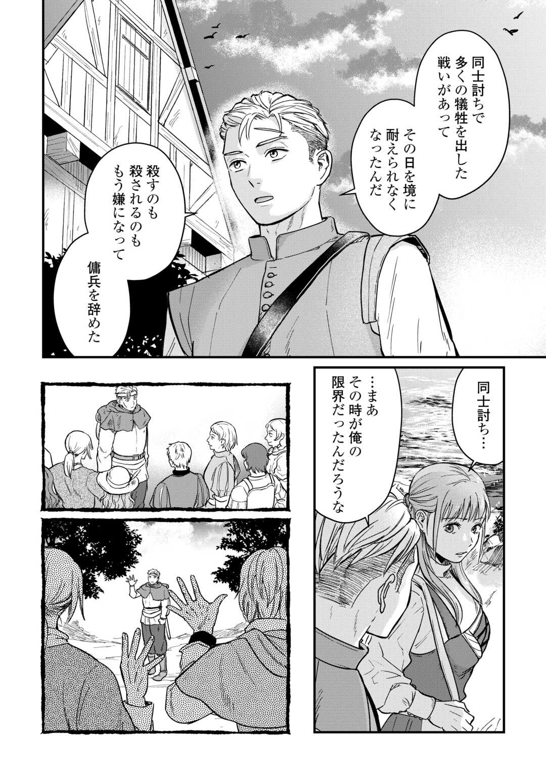 SHINBUN KISHA VILHELMINA Chapter 3 - Page 26