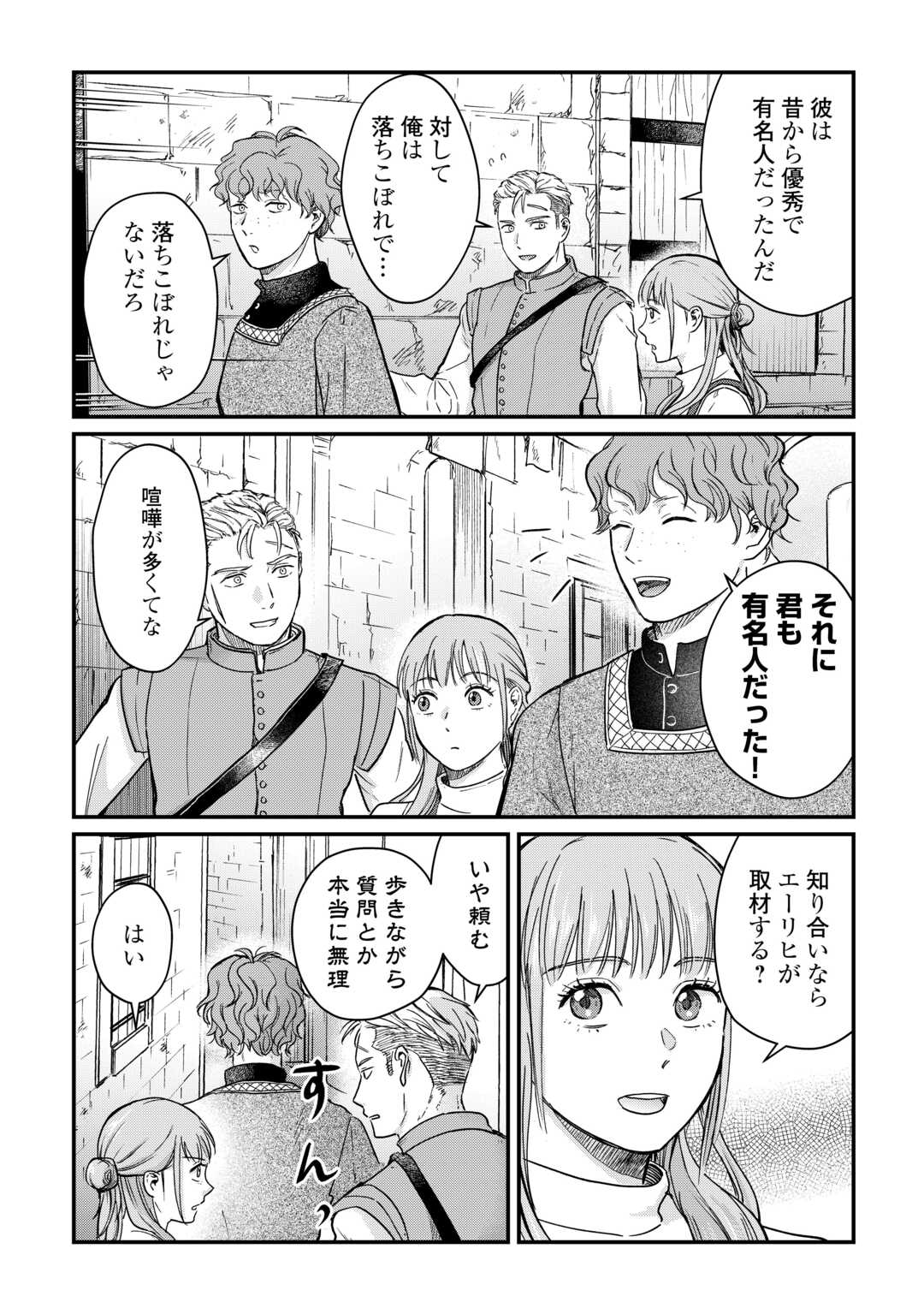 SHINBUN KISHA VILHELMINA Chapter 3 - Page 4