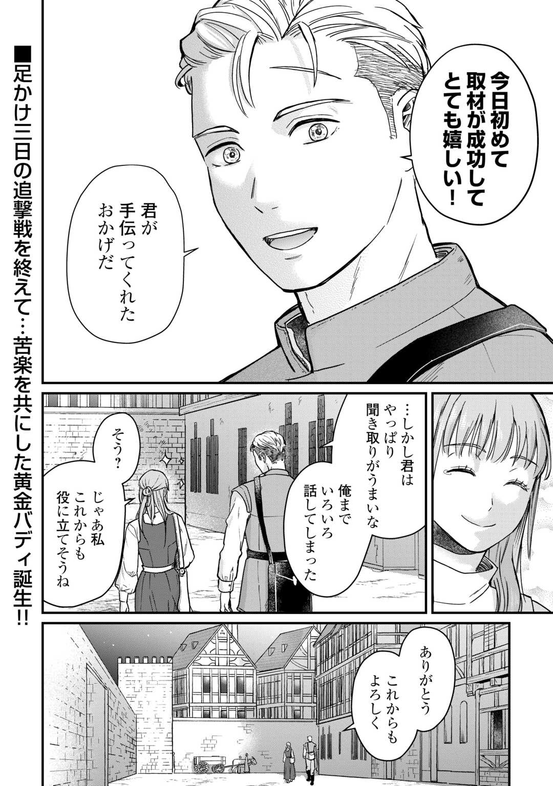 SHINBUN KISHA VILHELMINA Chapter 3 - Page 28