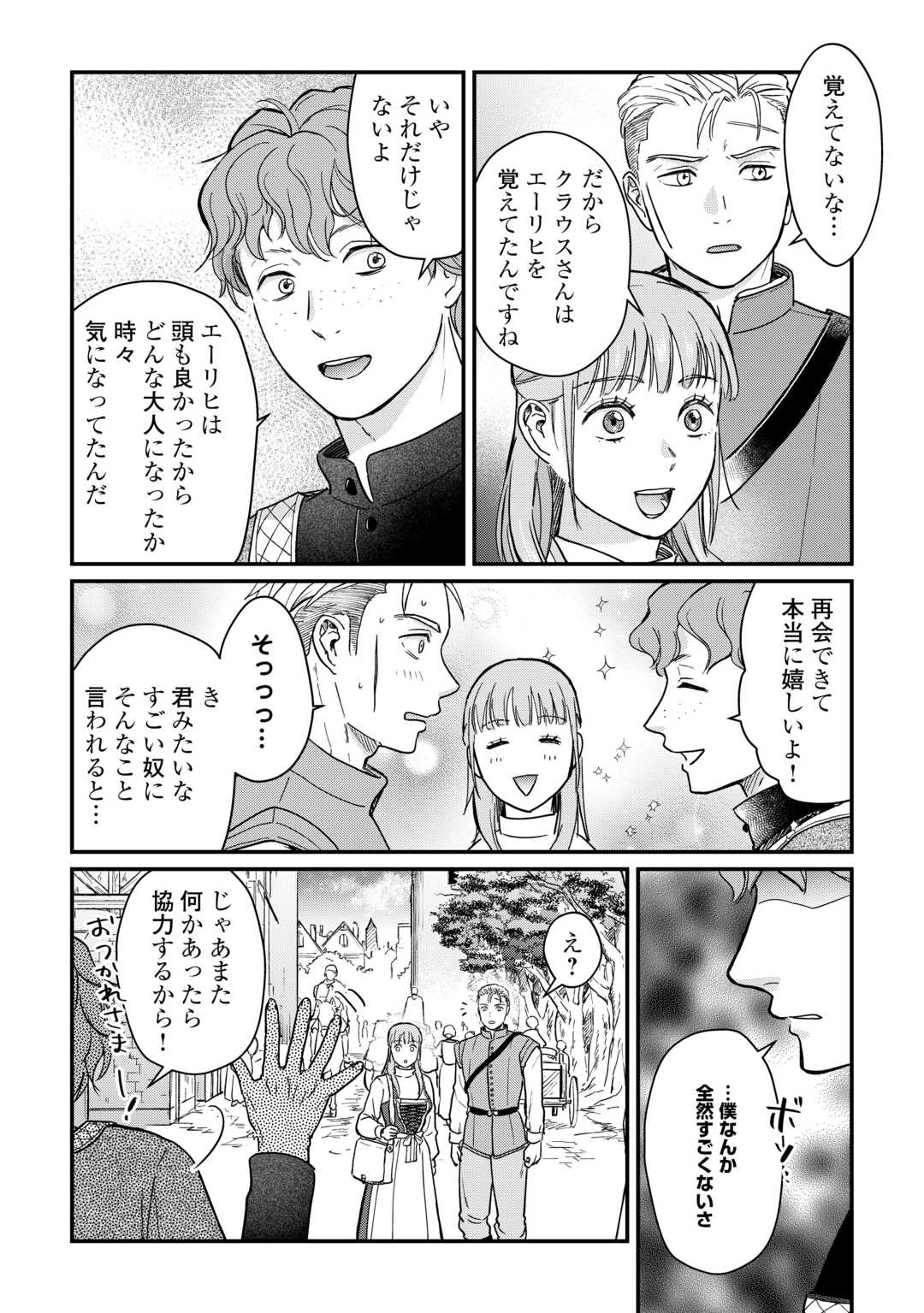 SHINBUN KISHA VILHELMINA Chapter 3 - Page 22