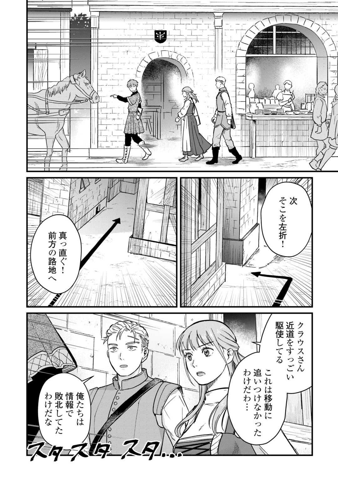 SHINBUN KISHA VILHELMINA Chapter 3 - Page 2