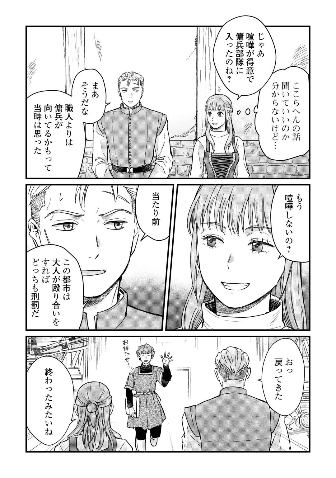 SHINBUN KISHA VILHELMINA Chapter 3 - Page 8