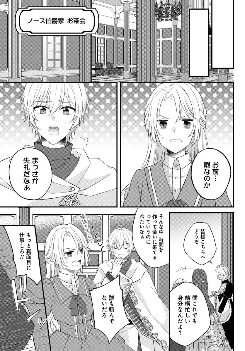 SHI NI MODORI KISHI DANCHO WA HAKUSHAKU REIJO NI NARITAI Chapter 3.2 - Page 1