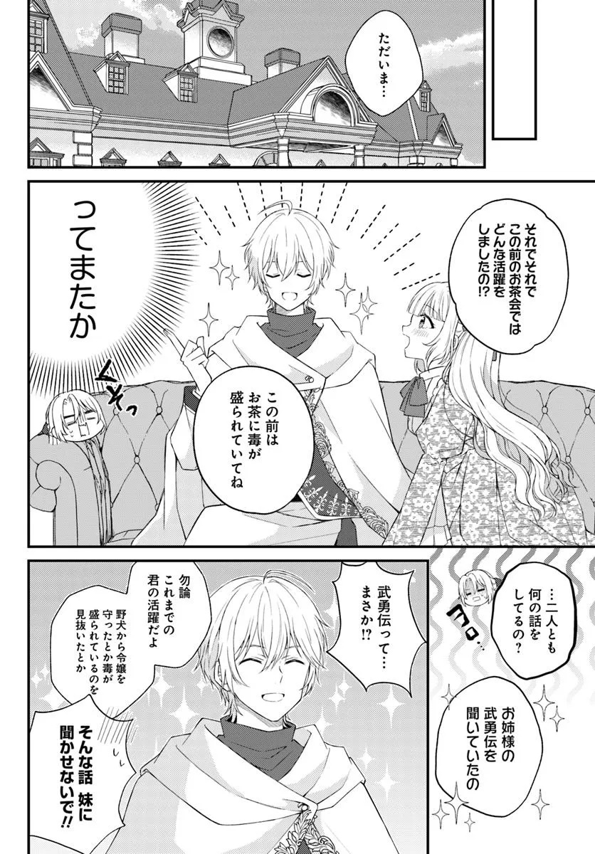 SHI NI MODORI KISHI DANCHO WA HAKUSHAKU REIJO NI NARITAI Chapter 3.2 - Page 10