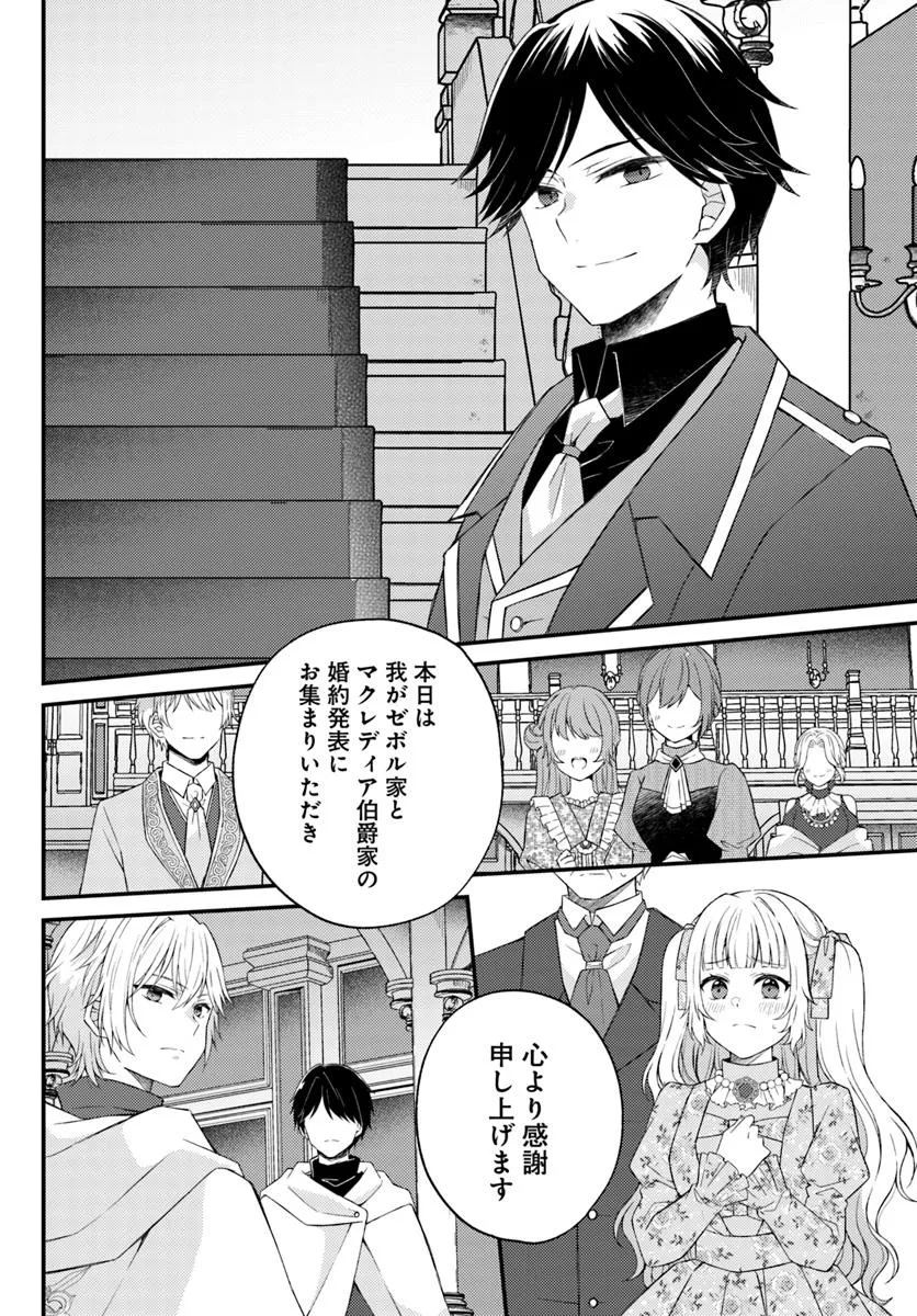 SHI NI MODORI KISHI DANCHO WA HAKUSHAKU REIJO NI NARITAI Chapter 4.1 - Page 12