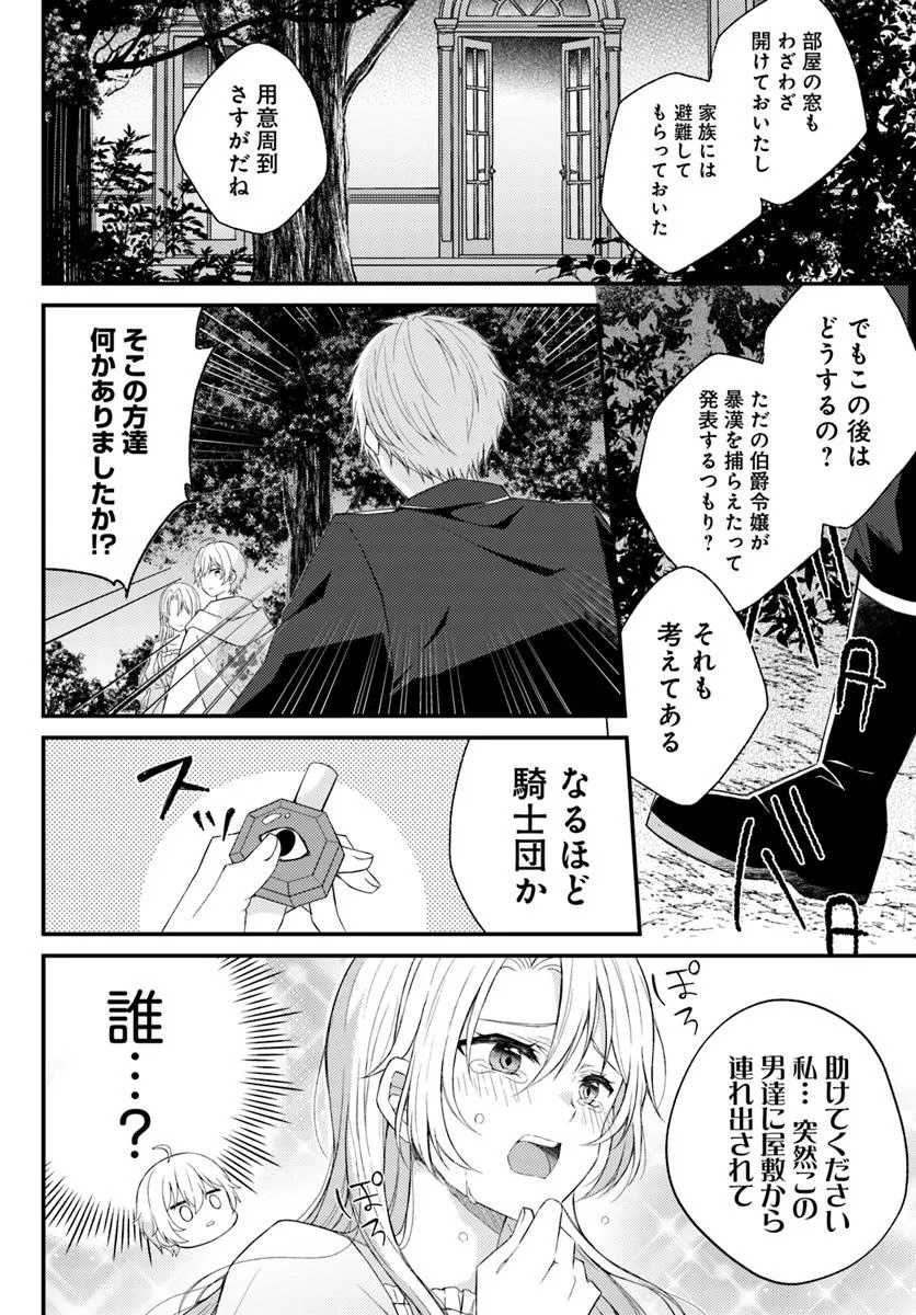 SHI NI MODORI KISHI DANCHO WA HAKUSHAKU REIJO NI NARITAI Chapter 4.1 - Page 6