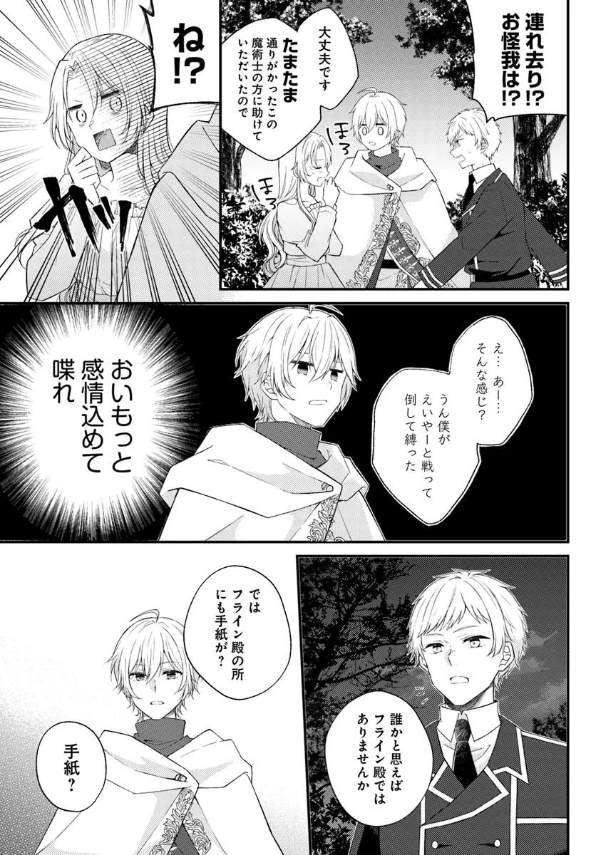 SHI NI MODORI KISHI DANCHO WA HAKUSHAKU REIJO NI NARITAI Chapter 4.1 - Page 7