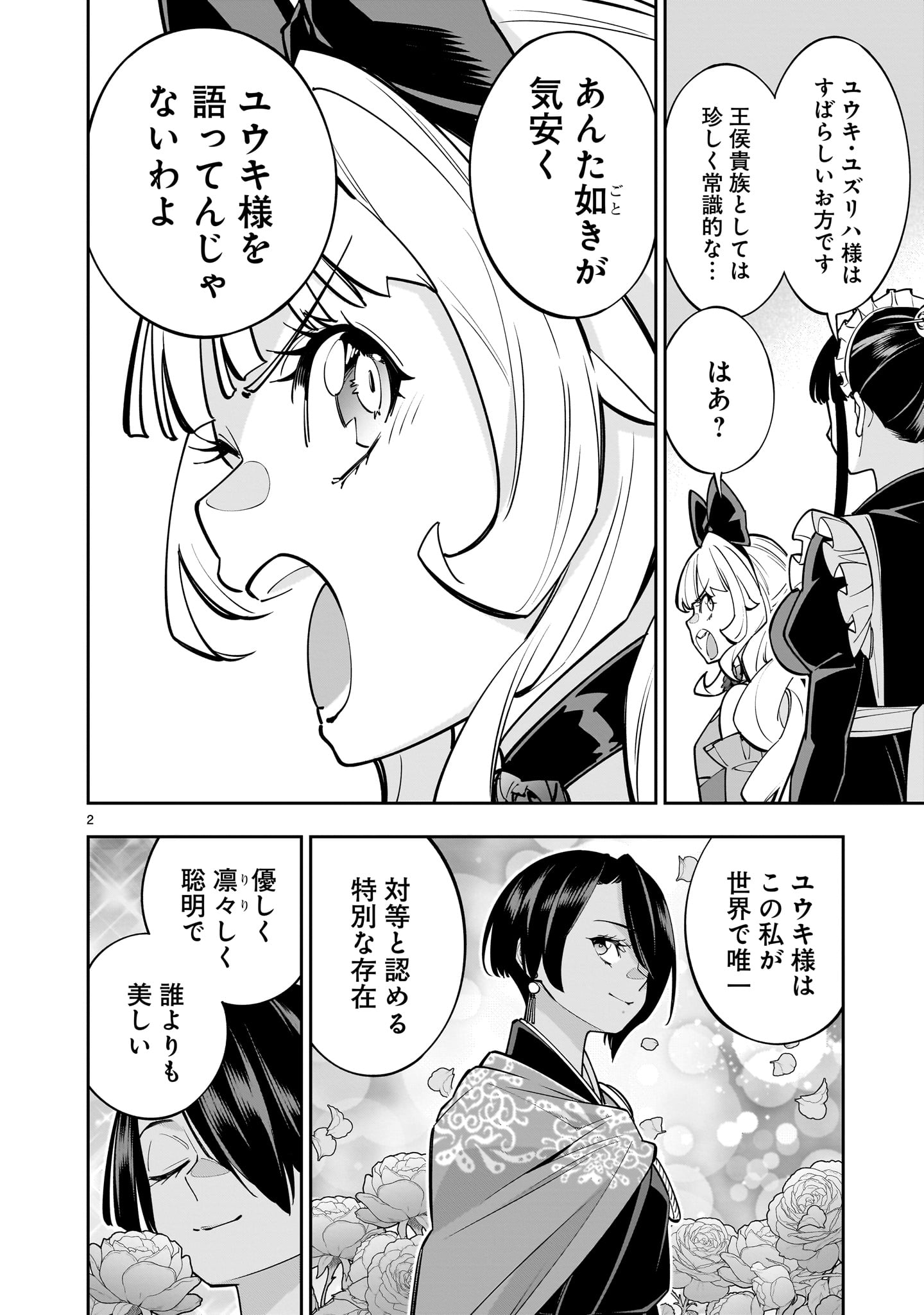 SHI NI MODORI OUJO WA IKINOBIRU TAMENI YURI HAREM WO TSUKURU KOTO NI SHITA Chapter 6.2 - Page 2
