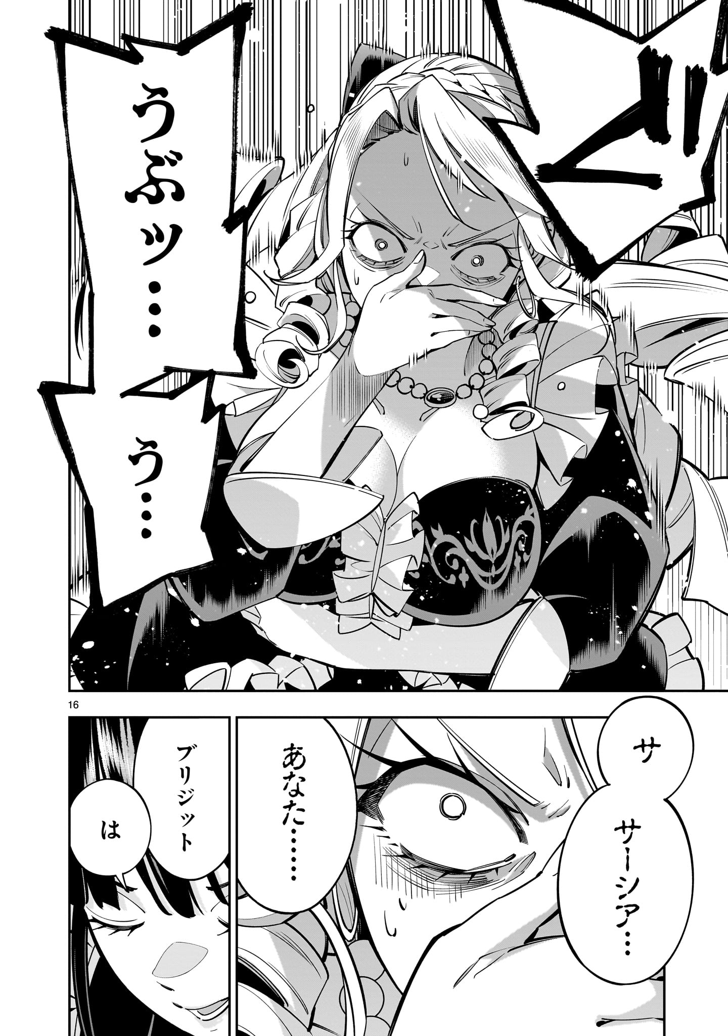 SHI NI MODORI OUJO WA IKINOBIRU TAMENI YURI HAREM WO TSUKURU KOTO NI SHITA Chapter 6.2 - Page 16