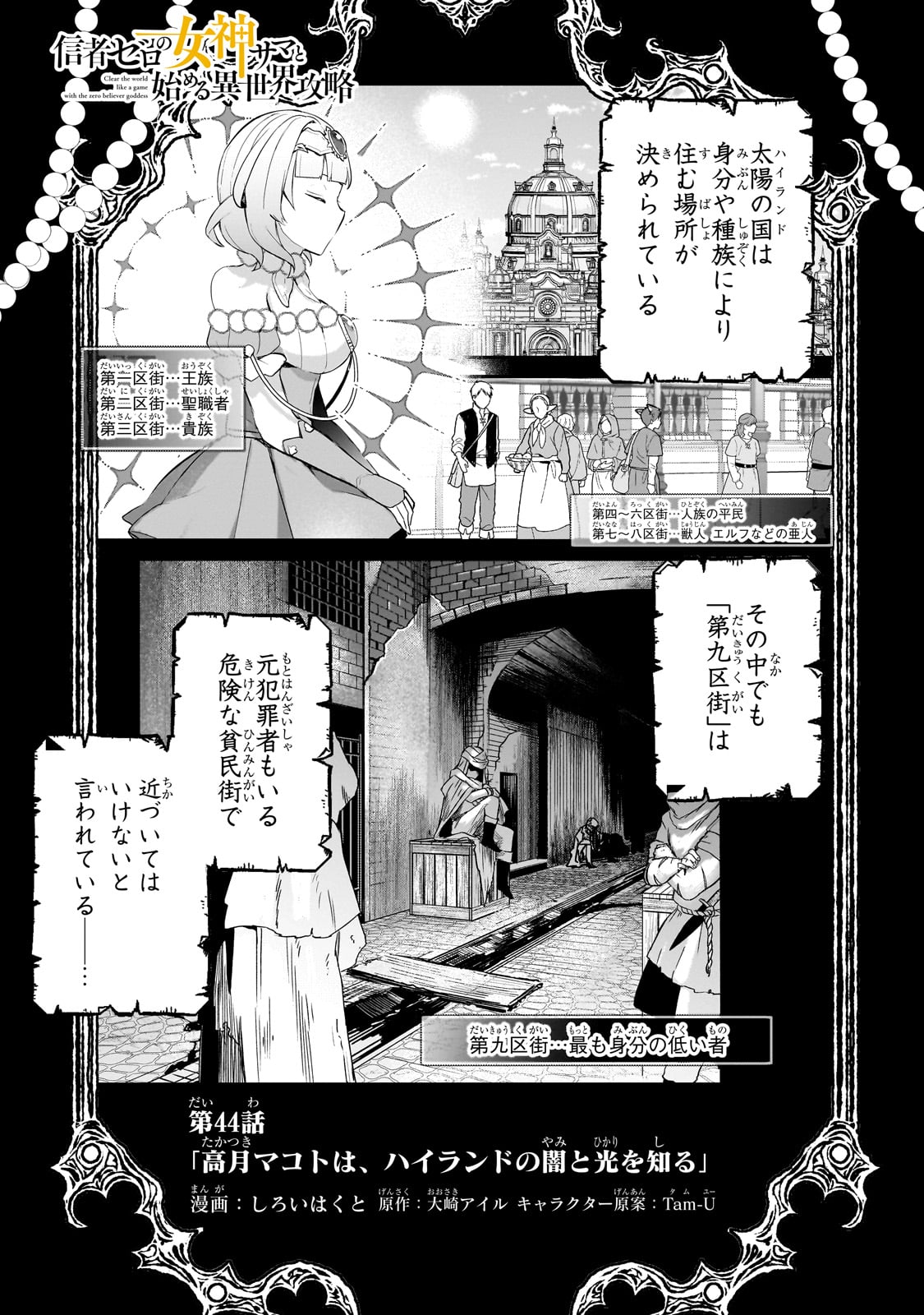 SHINJA ZERO NO MEGAMI-SAMA TO HAJIMERU ISEKAI KOURYAKU Chapter 44 - Page 1