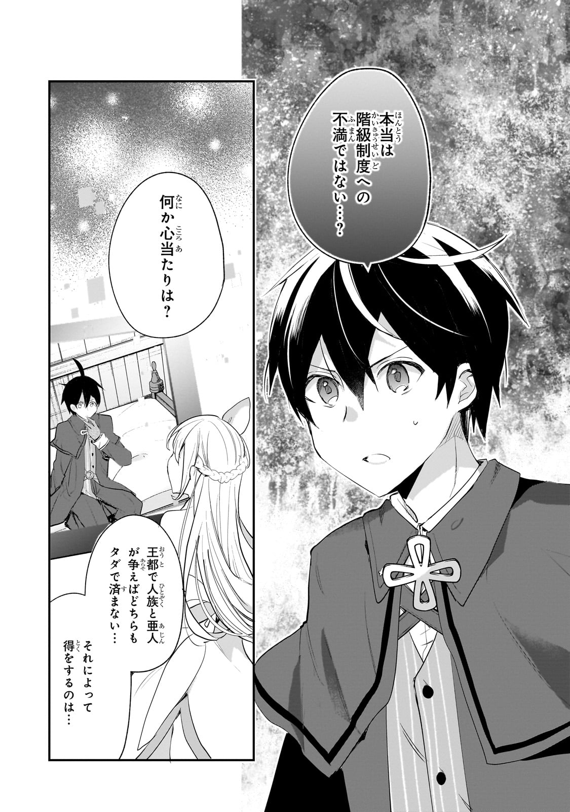 SHINJA ZERO NO MEGAMI-SAMA TO HAJIMERU ISEKAI KOURYAKU Chapter 44 - Page 22