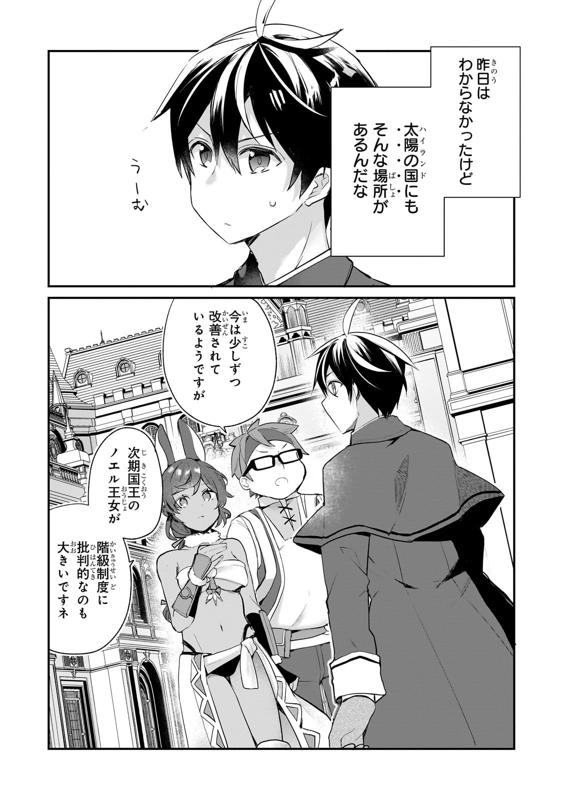 SHINJA ZERO NO MEGAMI-SAMA TO HAJIMERU ISEKAI KOURYAKU Chapter 44 - Page 2