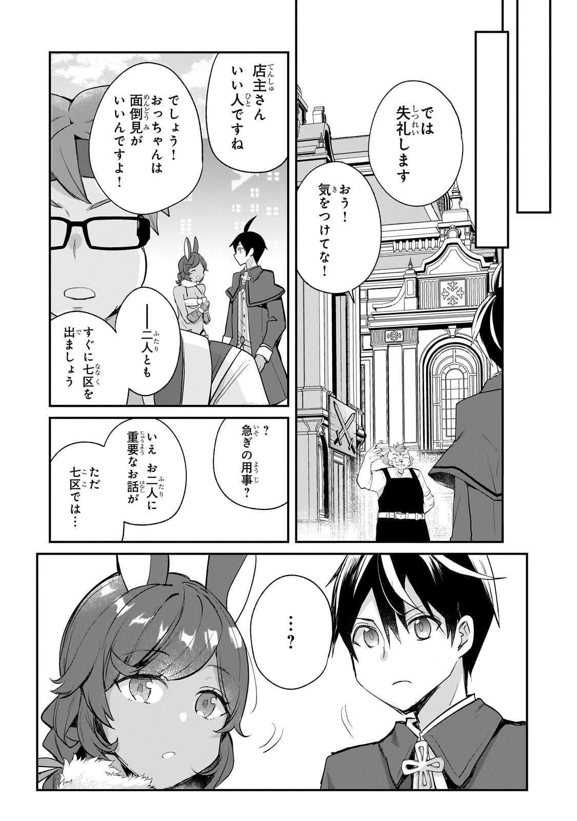 SHINJA ZERO NO MEGAMI-SAMA TO HAJIMERU ISEKAI KOURYAKU Chapter 44 - Page 9