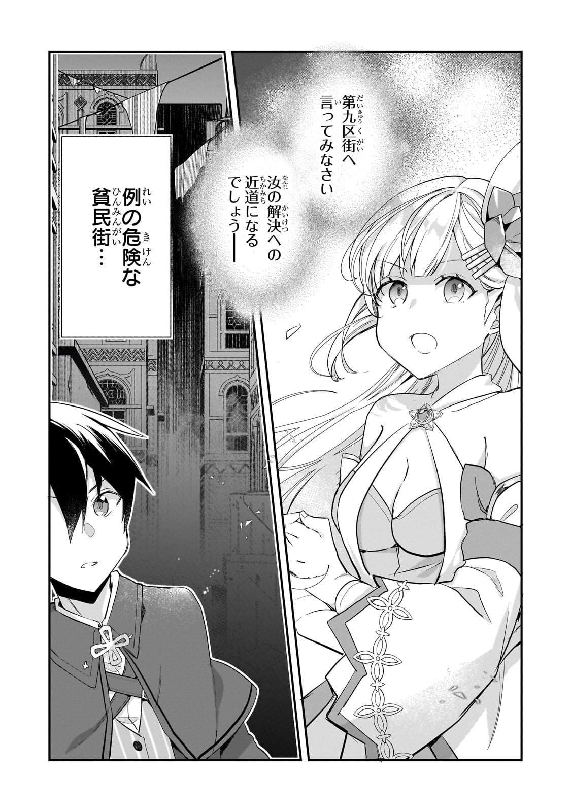 SHINJA ZERO NO MEGAMI-SAMA TO HAJIMERU ISEKAI KOURYAKU Chapter 44 - Page 25