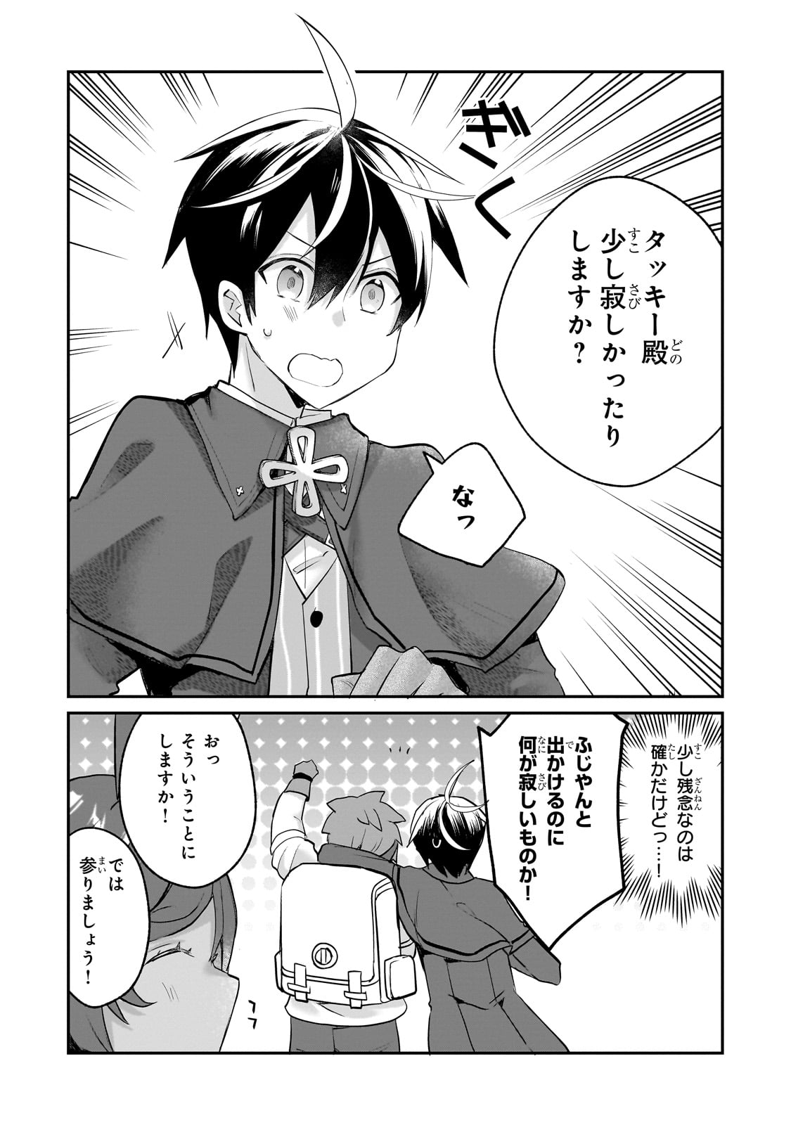 SHINJA ZERO NO MEGAMI-SAMA TO HAJIMERU ISEKAI KOURYAKU Chapter 44 - Page 5