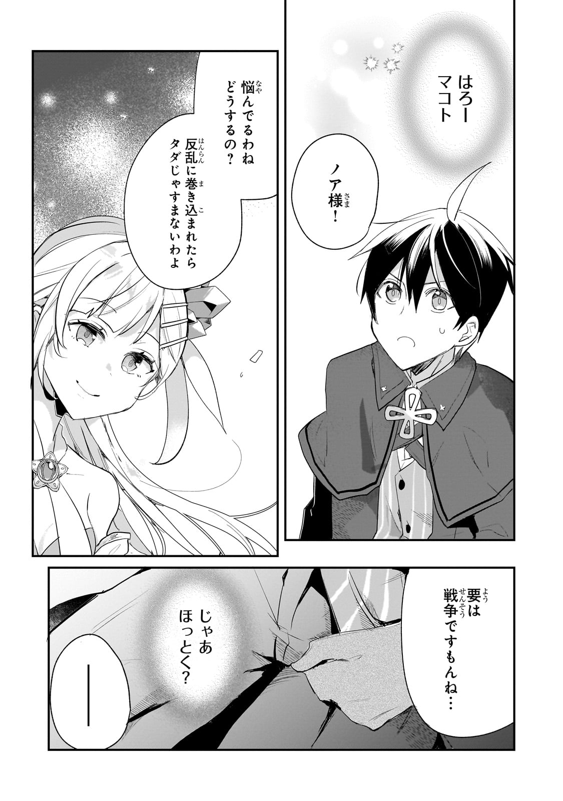 SHINJA ZERO NO MEGAMI-SAMA TO HAJIMERU ISEKAI KOURYAKU Chapter 44 - Page 19