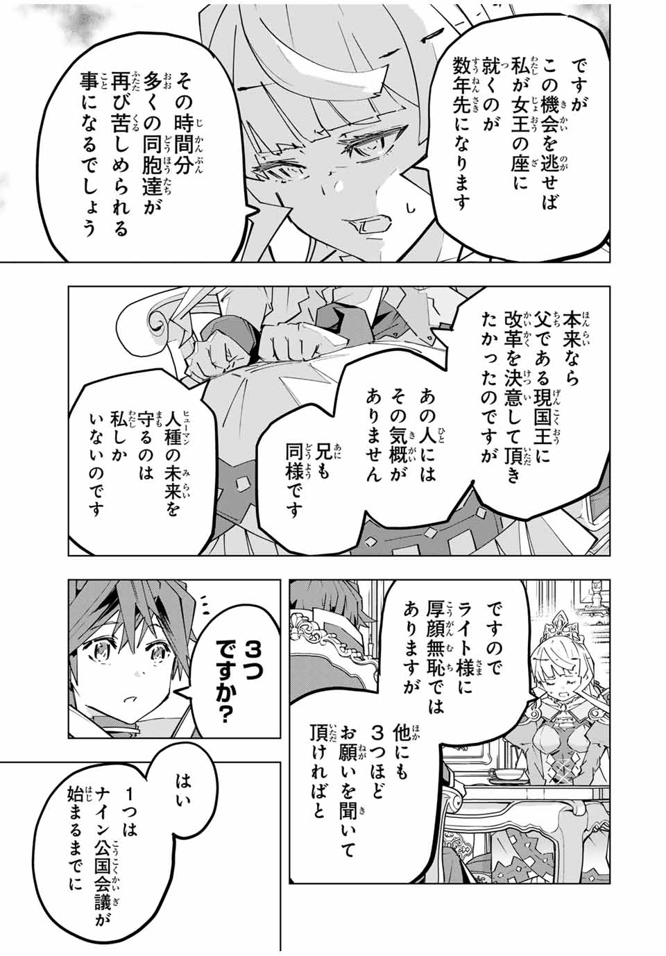 SHINJITEITA NAKAMA TACHI NI DAN JOHN OKUCHI DE KOROSAREKAKETAGA GIFT MUGEN GA CHA DE LEVEL 9999 NO NAKAMA TACHI WO TE NI IRETE M Chapter 148 - Page 21