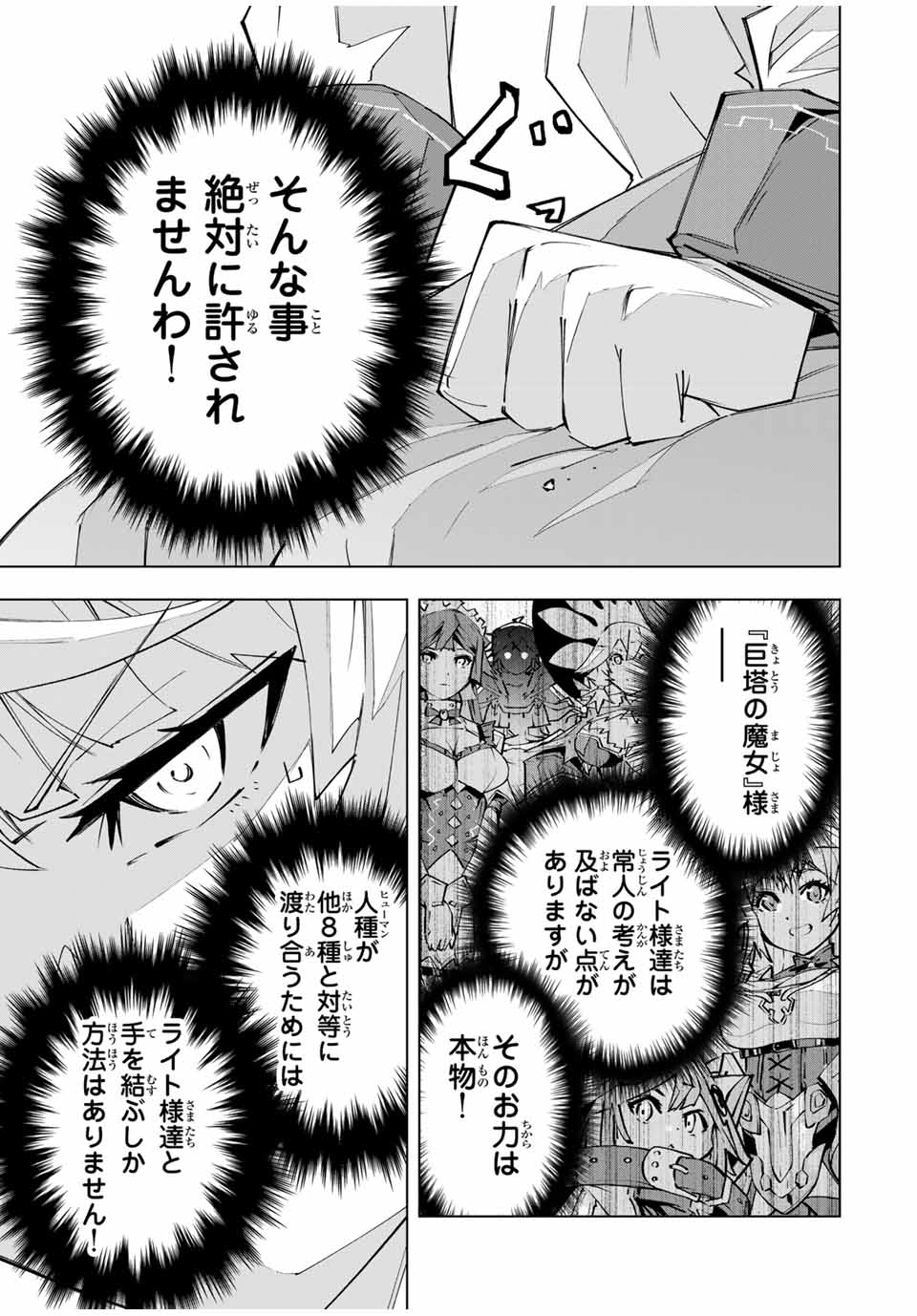 SHINJITEITA NAKAMA TACHI NI DAN JOHN OKUCHI DE KOROSAREKAKETAGA GIFT MUGEN GA CHA DE LEVEL 9999 NO NAKAMA TACHI WO TE NI IRETE M Chapter 148 - Page 15