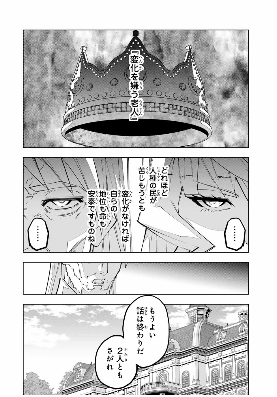 SHINJITEITA NAKAMA TACHI NI DAN JOHN OKUCHI DE KOROSAREKAKETAGA GIFT MUGEN GA CHA DE LEVEL 9999 NO NAKAMA TACHI WO TE NI IRETE M Chapter 148 - Page 12