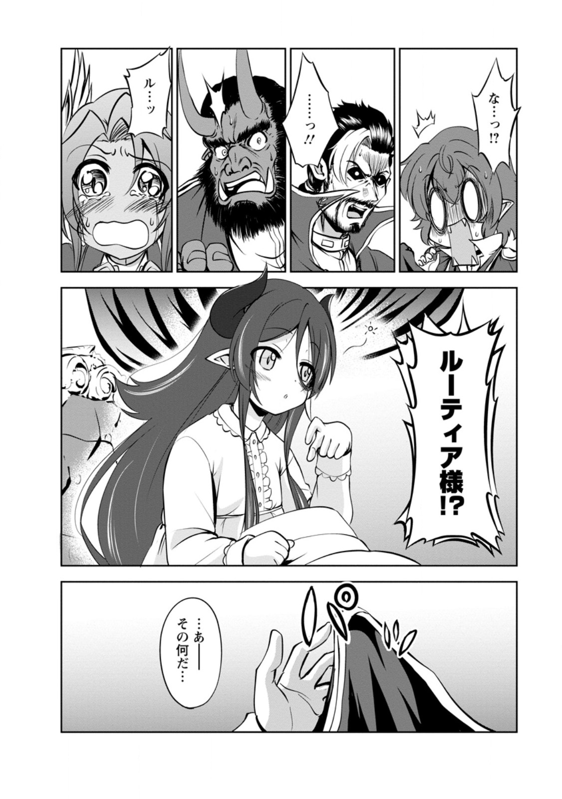 SHINKA NO MI ~SHIRANAI UCHI NI KACHIGUMI JINSEI~ Chapter 54.2 - Page 8
