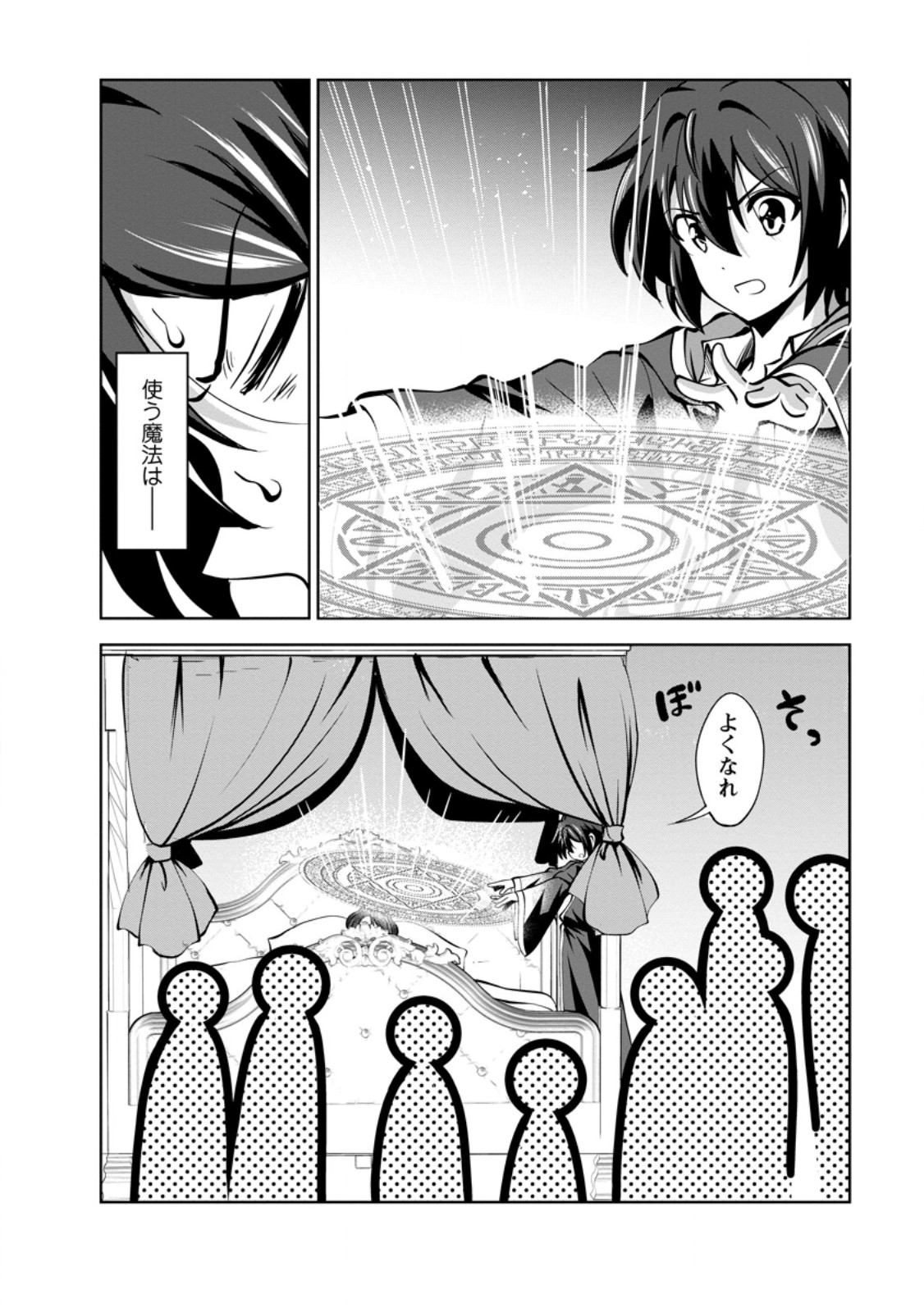 SHINKA NO MI ~SHIRANAI UCHI NI KACHIGUMI JINSEI~ Chapter 54.2 - Page 6