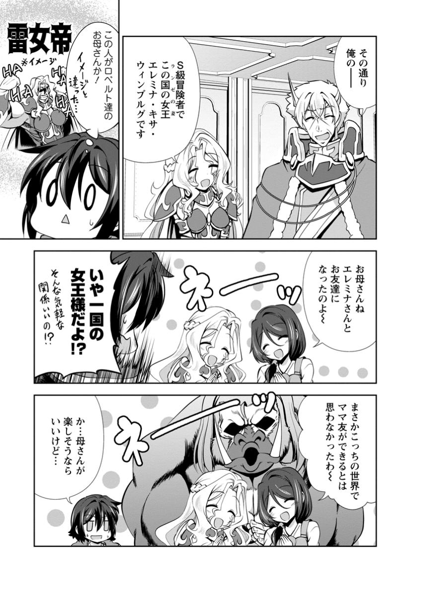 SHINKA NO MI ~SHIRANAI UCHI NI KACHIGUMI JINSEI~ Chapter 55.1 - Page 9