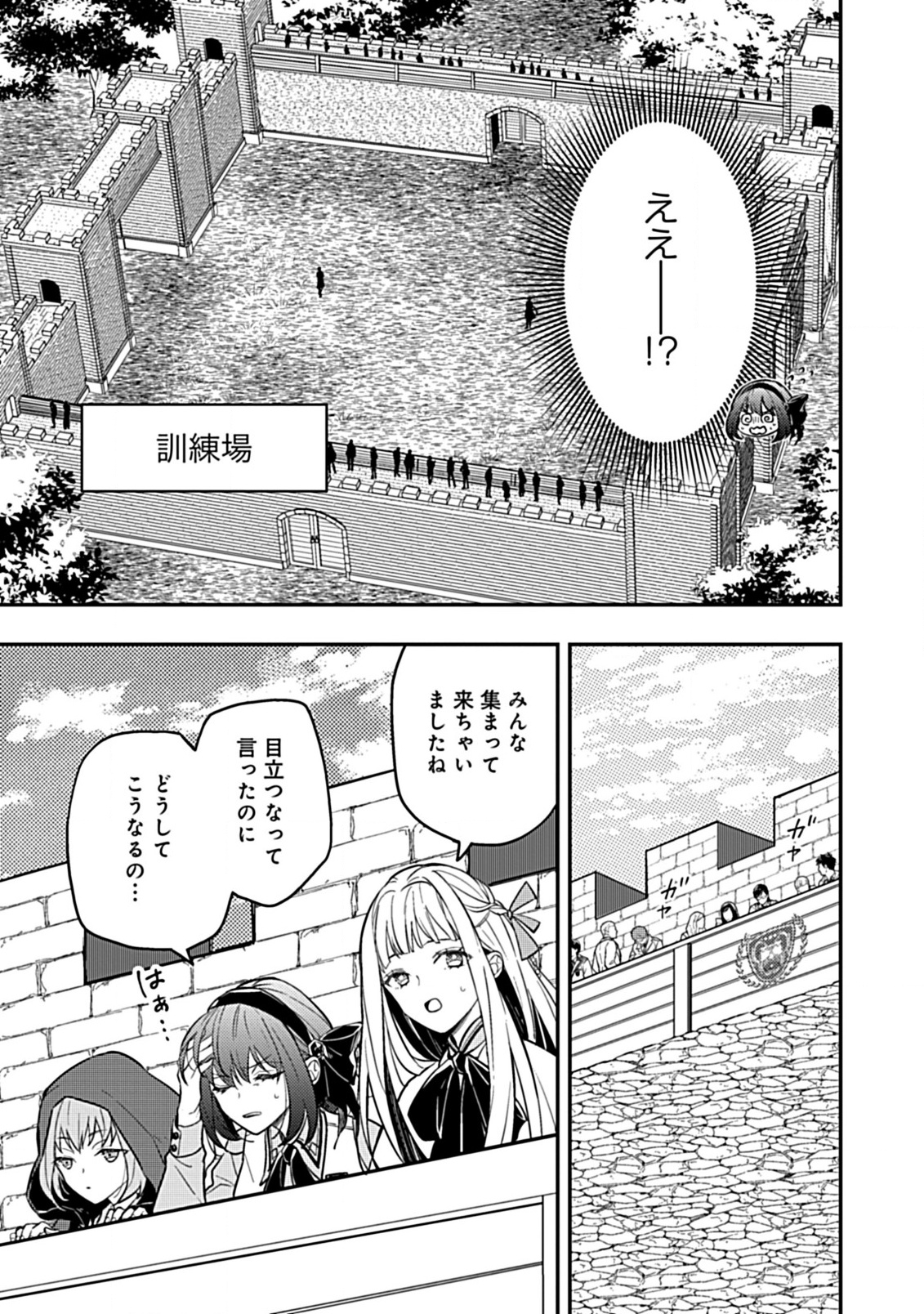 SHINMAI NECROMANCER, MAOU WO SOSEI SURU. Chapter 3.1 - Page 6