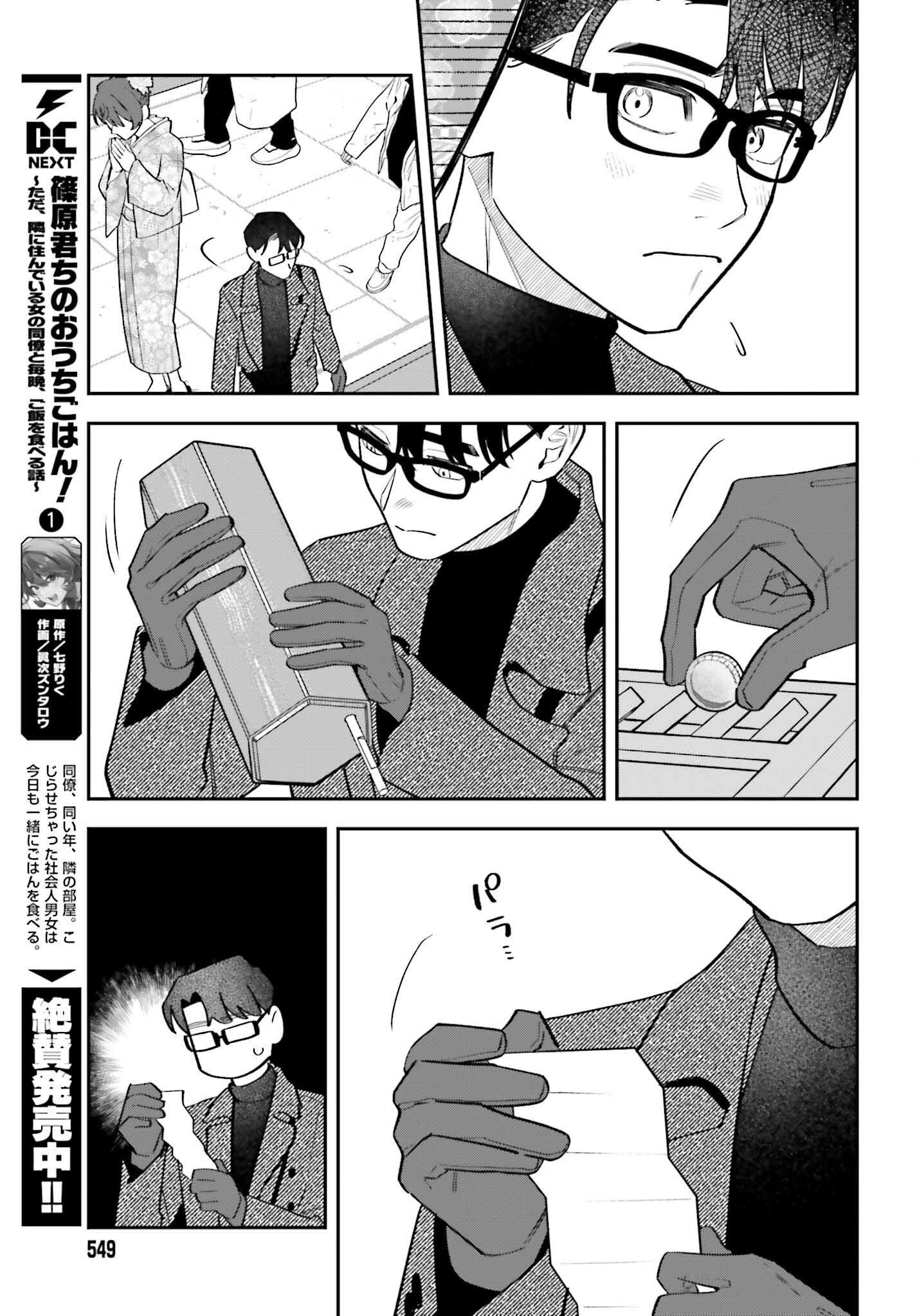 SHINOHARA-KUN'S HOME COOKING! Chapter 18 - Page 13