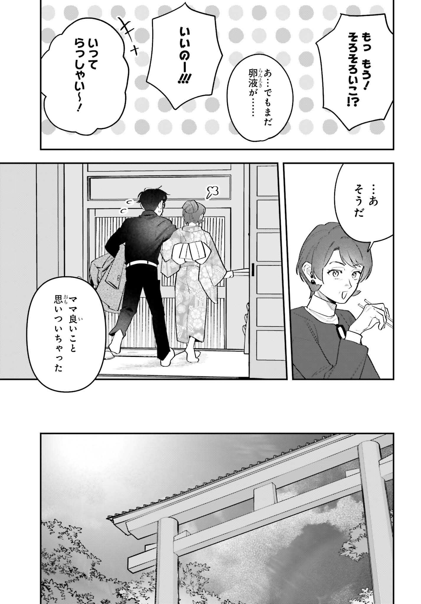 SHINOHARA-KUN'S HOME COOKING! Chapter 18 - Page 3