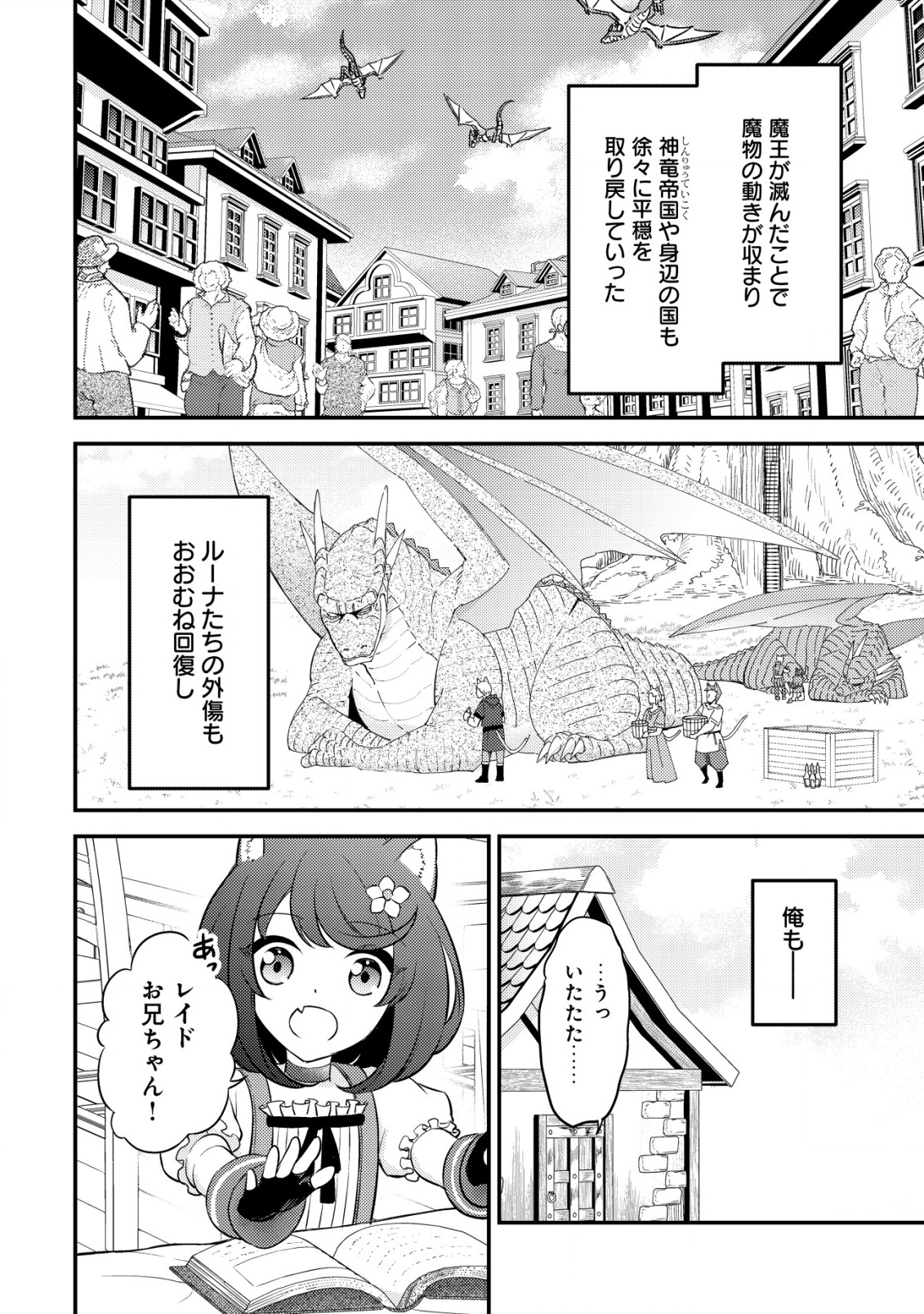 SHINRYUU TEIKOKU NO DRAGON TAMER Chapter 14 - Page 7