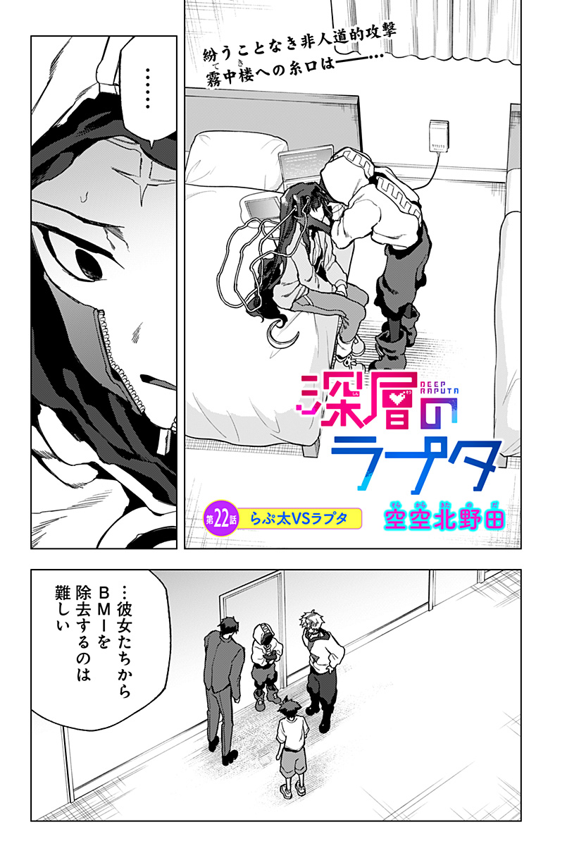 SHINSOU NO RAPUTA Chapter 22 - Page 1