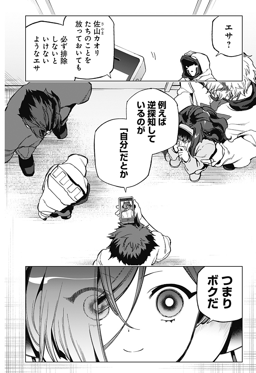 SHINSOU NO RAPUTA Chapter 22 - Page 6