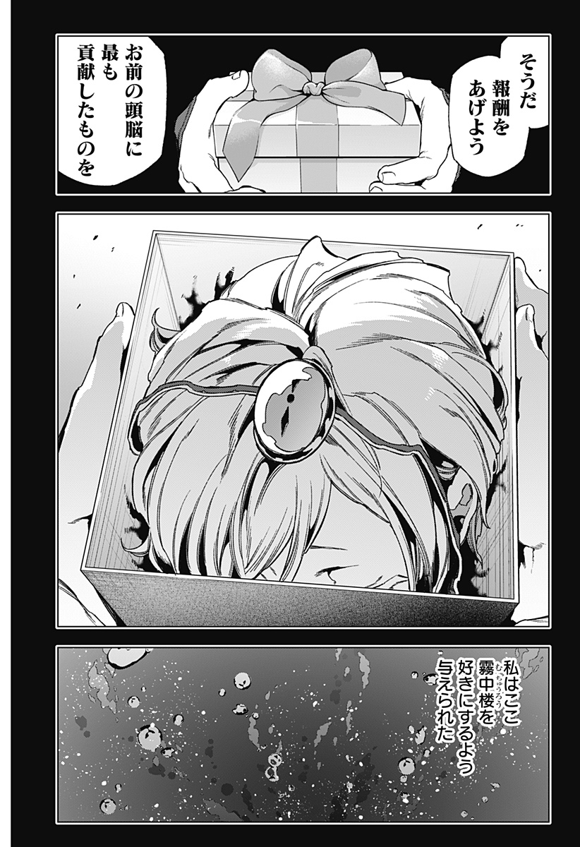 SHINSOU NO RAPUTA Chapter 24 - Page 18