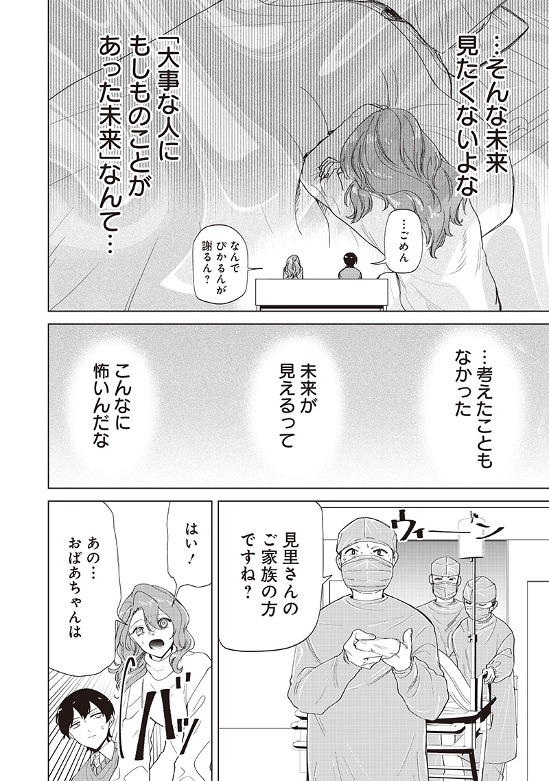 SHIRETTO SUGEE KOTO ITERU GAL. - SHIRITSU PARA NO MARUKOUKOU NO NICHIJOU Chapter 27 - Page 6