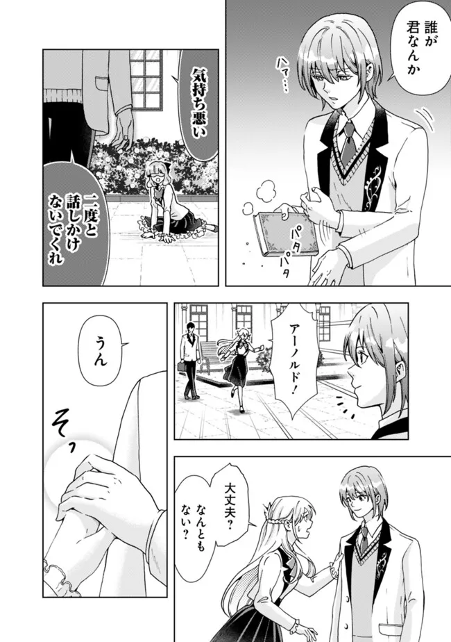 SHITATAKA REIJOU WA DEKIAISARERU - RONPASHIMASU GA, KONNA WATASHI DEMO YOI DESU KA? Chapter 10.1 - Page 10