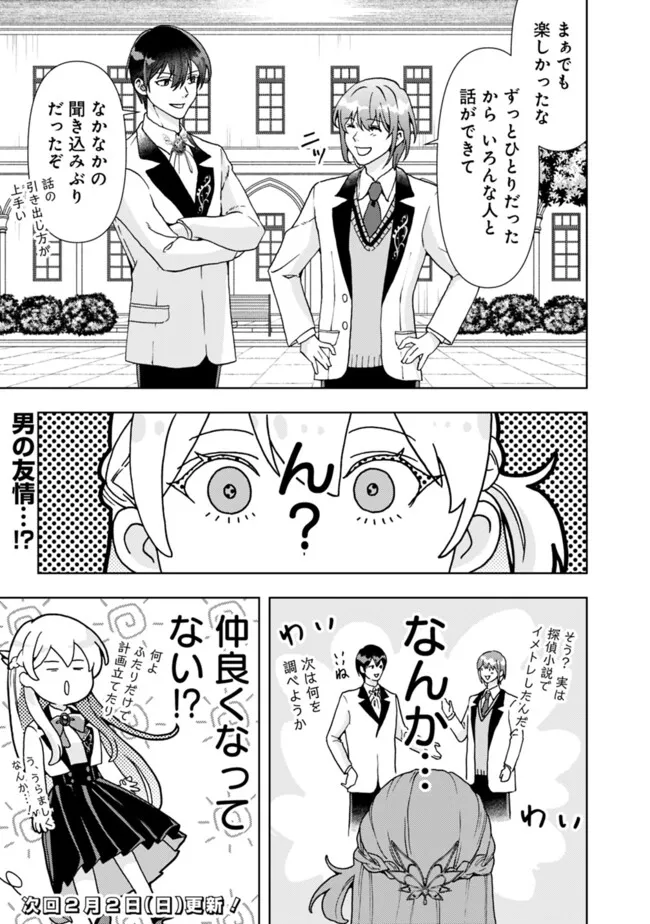 SHITATAKA REIJOU WA DEKIAISARERU - RONPASHIMASU GA, KONNA WATASHI DEMO YOI DESU KA? Chapter 10.1 - Page 17