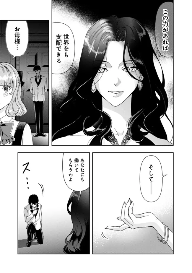 SHITATAKA REIJOU WA DEKIAISARERU - RONPASHIMASU GA, KONNA WATASHI DEMO YOI DESU KA? Chapter 10.2 - Page 12