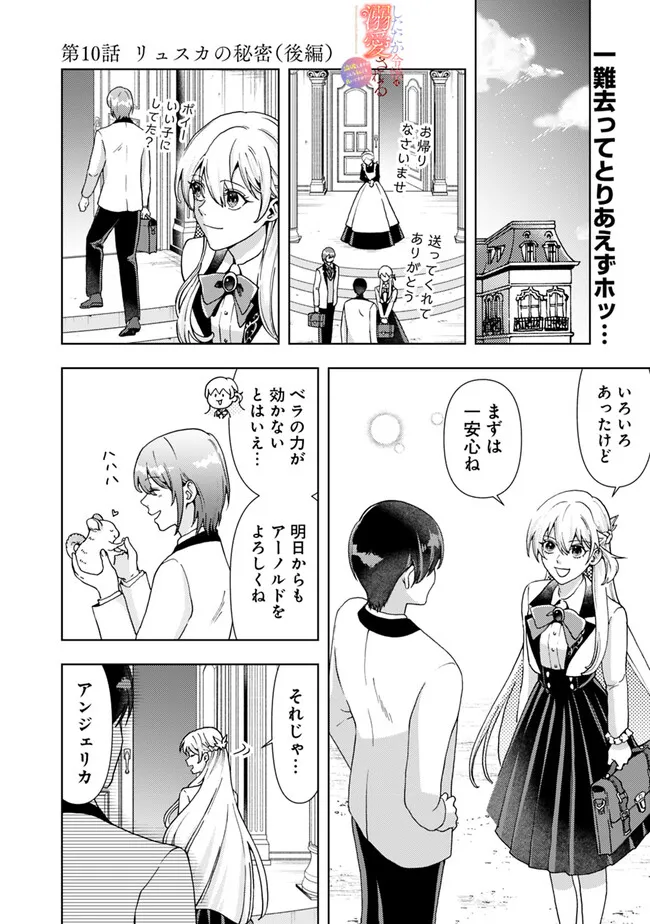 SHITATAKA REIJOU WA DEKIAISARERU - RONPASHIMASU GA, KONNA WATASHI DEMO YOI DESU KA? Chapter 10.2 - Page 1