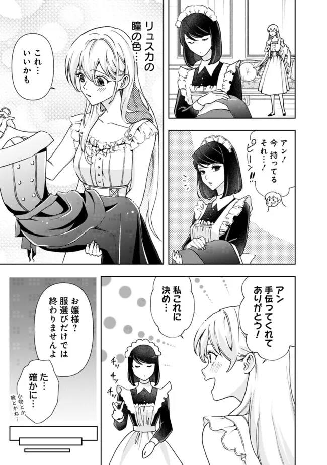 SHITATAKA REIJOU WA DEKIAISARERU - RONPASHIMASU GA, KONNA WATASHI DEMO YOI DESU KA? Chapter 11.1 - Page 7