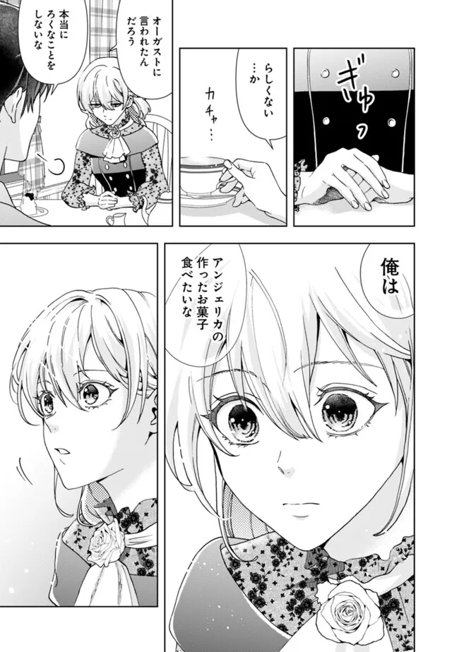 SHITATAKA REIJOU WA DEKIAISARERU - RONPASHIMASU GA, KONNA WATASHI DEMO YOI DESU KA? Chapter 11.1 - Page 15
